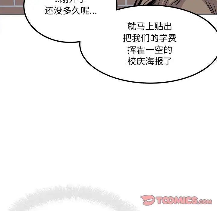 《最慘房東並不慘》漫画 第91話