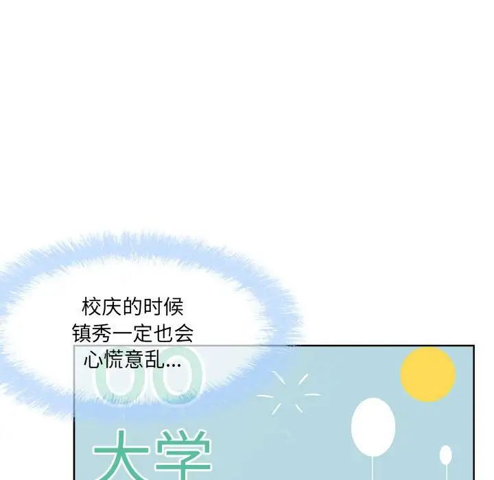 《最慘房東並不慘》漫画 第91話