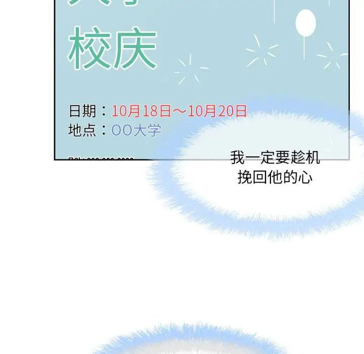《最慘房東並不慘》漫画 第91話