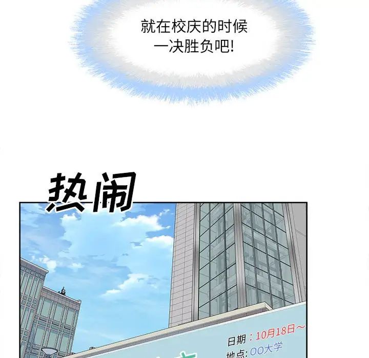 《最慘房東並不慘》漫画 第91話