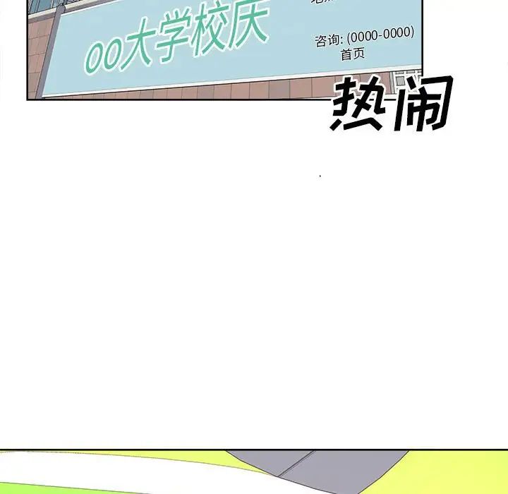 《最慘房東並不慘》漫画 第91話