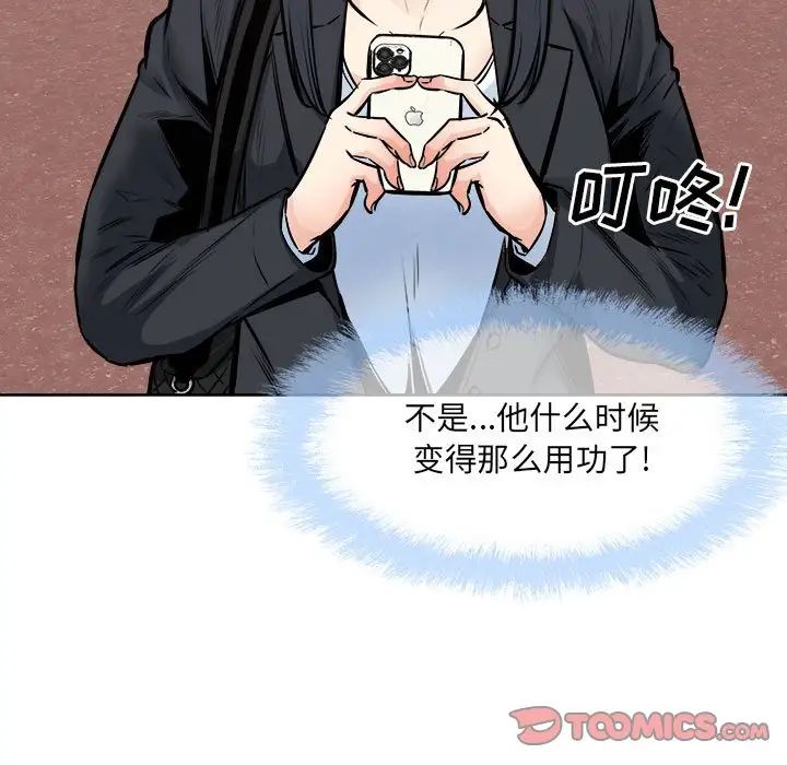 《最慘房東並不慘》漫画 第91話