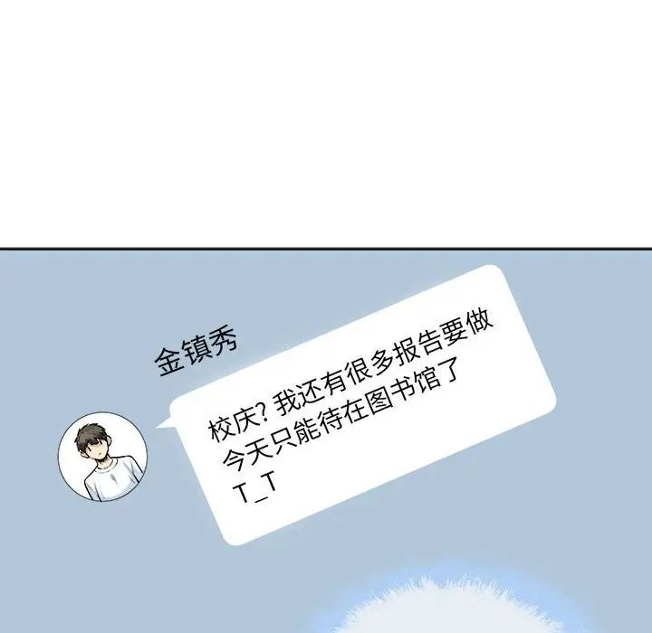 《最慘房東並不慘》漫画 第91話