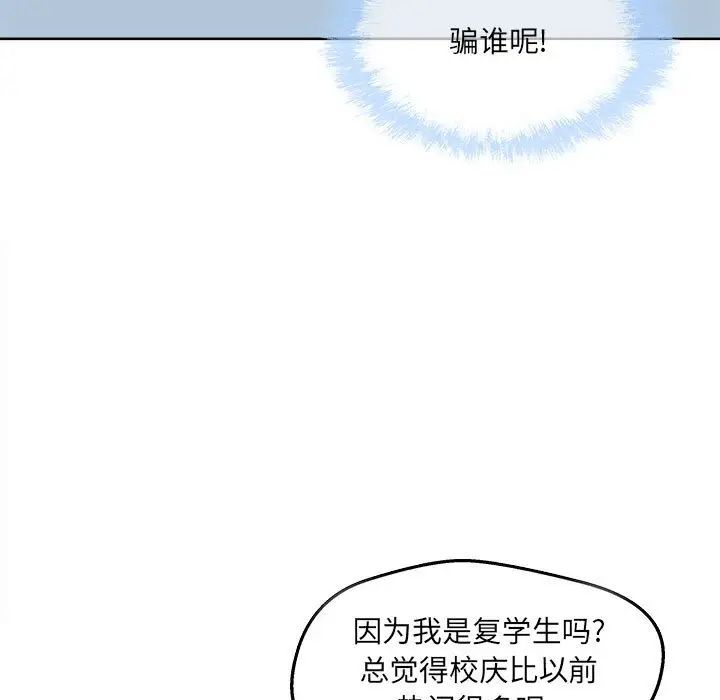 《最慘房東並不慘》漫画 第91話