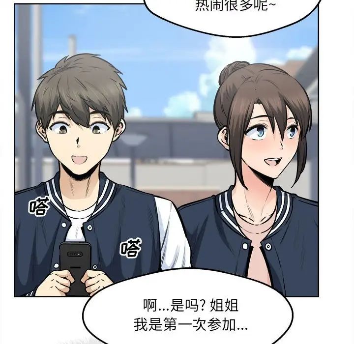 《最慘房東並不慘》漫画 第91話