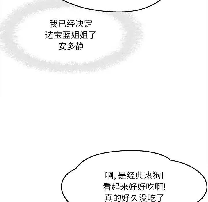 《最慘房東並不慘》漫画 第91話