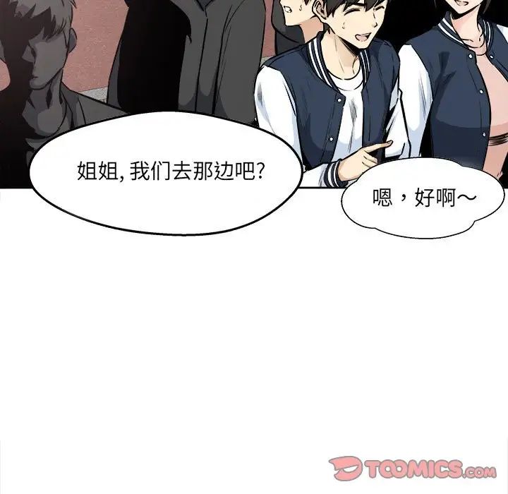 《最慘房東並不慘》漫画 第91話