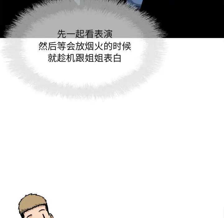 《最慘房東並不慘》漫画 第91話