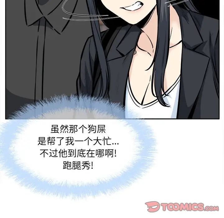 《最慘房東並不慘》漫画 第91話