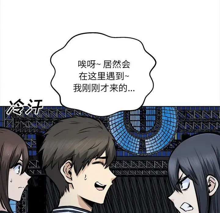 《最慘房東並不慘》漫画 第91話