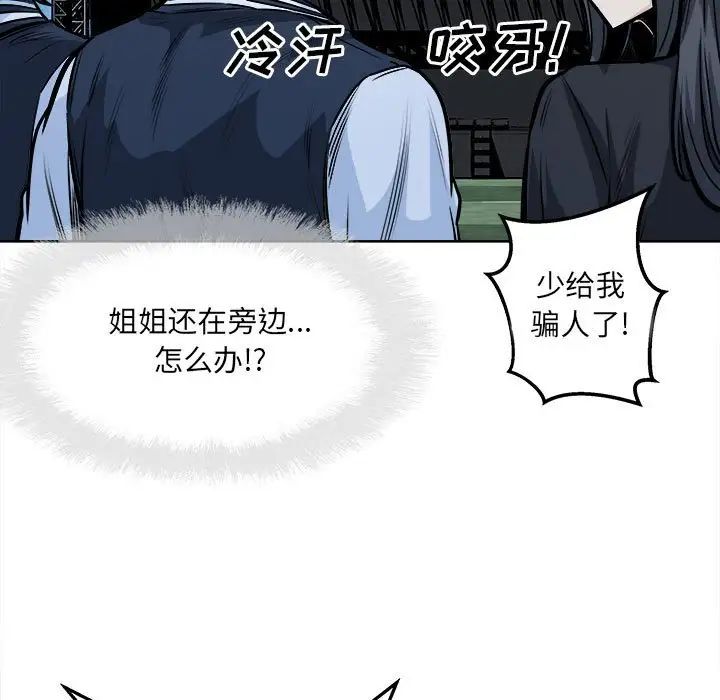 《最慘房東並不慘》漫画 第91話