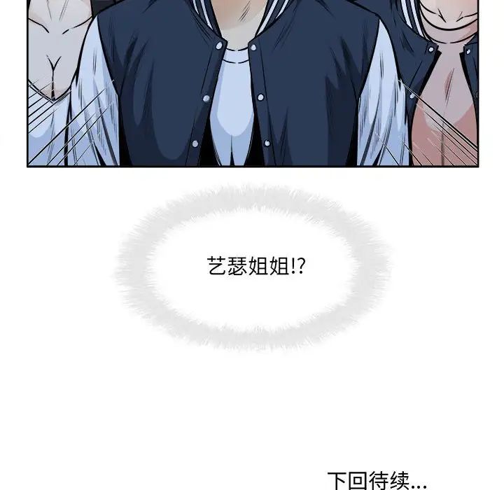 《最慘房東並不慘》漫画 第91話