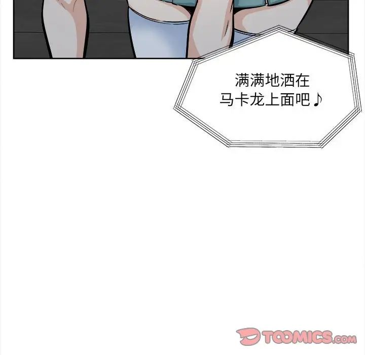 《最慘房東並不慘》漫画 第92話