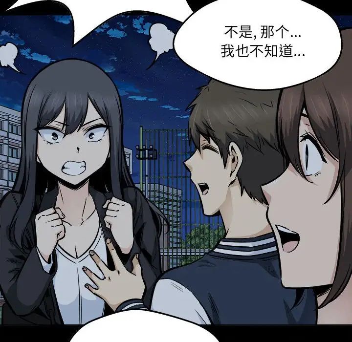 《最慘房東並不慘》漫画 第92話