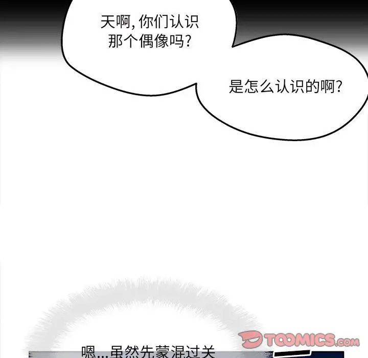 《最慘房東並不慘》漫画 第92話