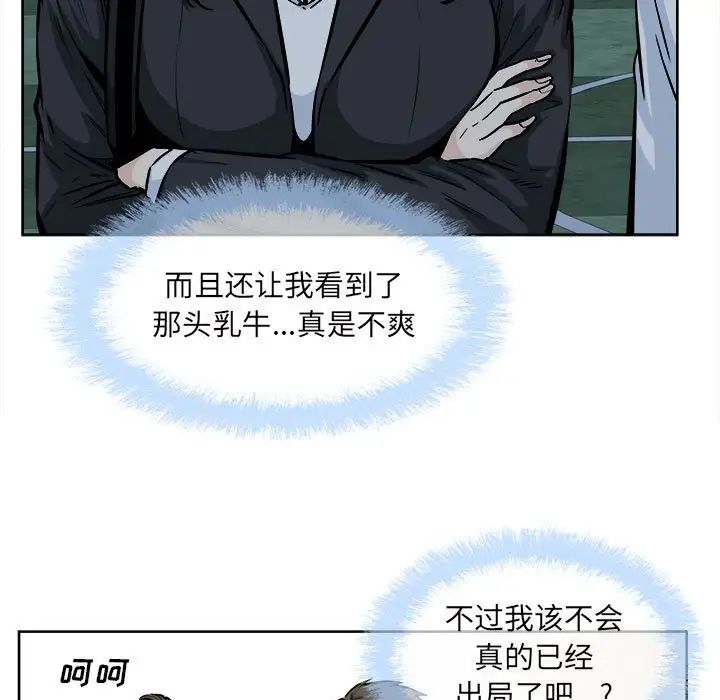 《最慘房東並不慘》漫画 第92話