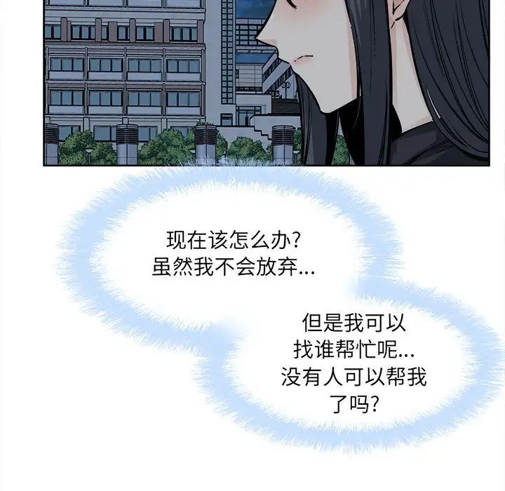 《最慘房東並不慘》漫画 第92話