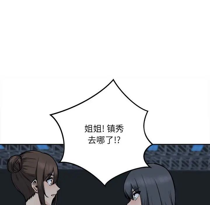 《最慘房東並不慘》漫画 第92話