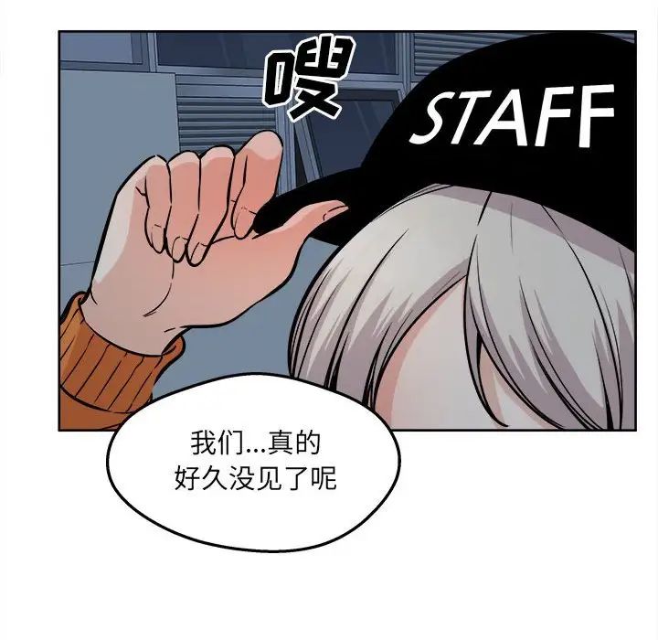 《最慘房東並不慘》漫画 第92話