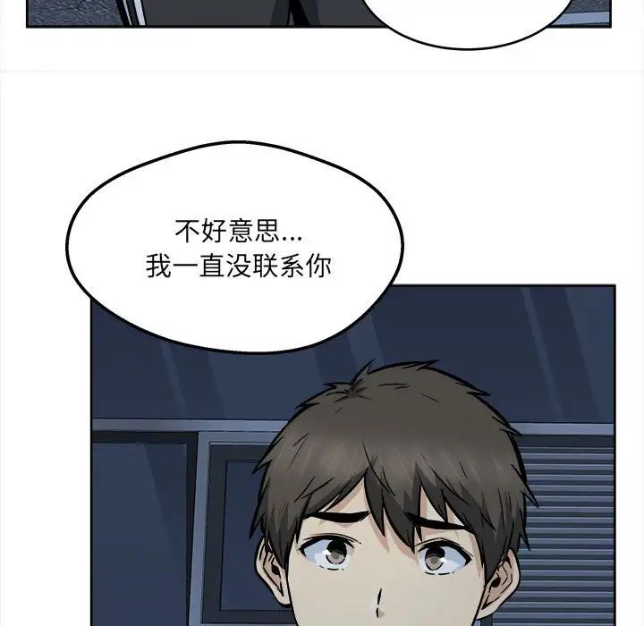 《最慘房東並不慘》漫画 第92話