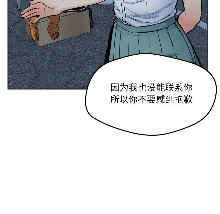 《最慘房東並不慘》漫画 第92話