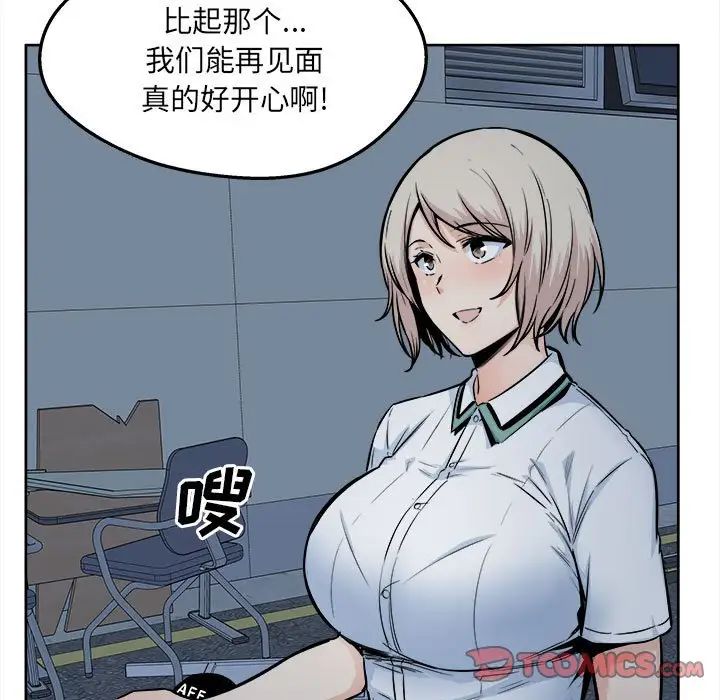 《最慘房東並不慘》漫画 第92話