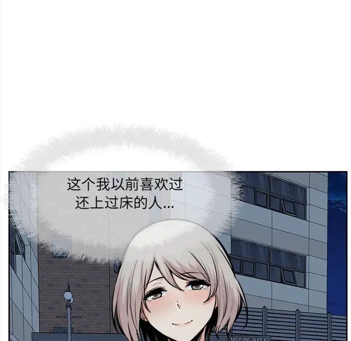 《最慘房東並不慘》漫画 第92話