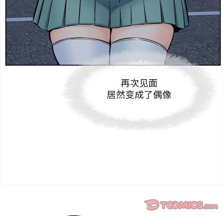 《最慘房東並不慘》漫画 第92話