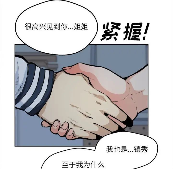 《最慘房東並不慘》漫画 第92話