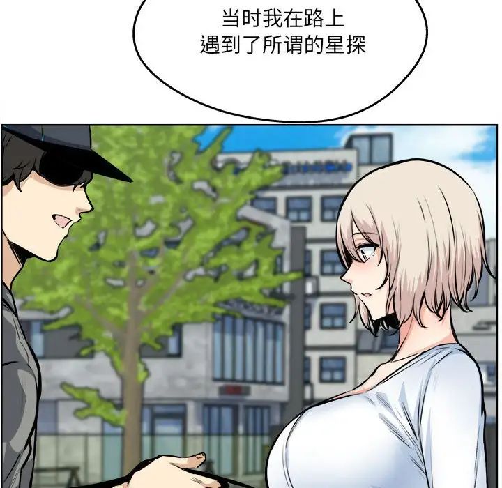 《最慘房東並不慘》漫画 第92話