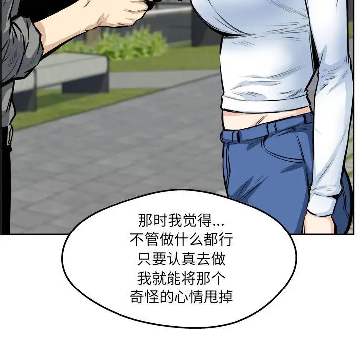 《最慘房東並不慘》漫画 第92話