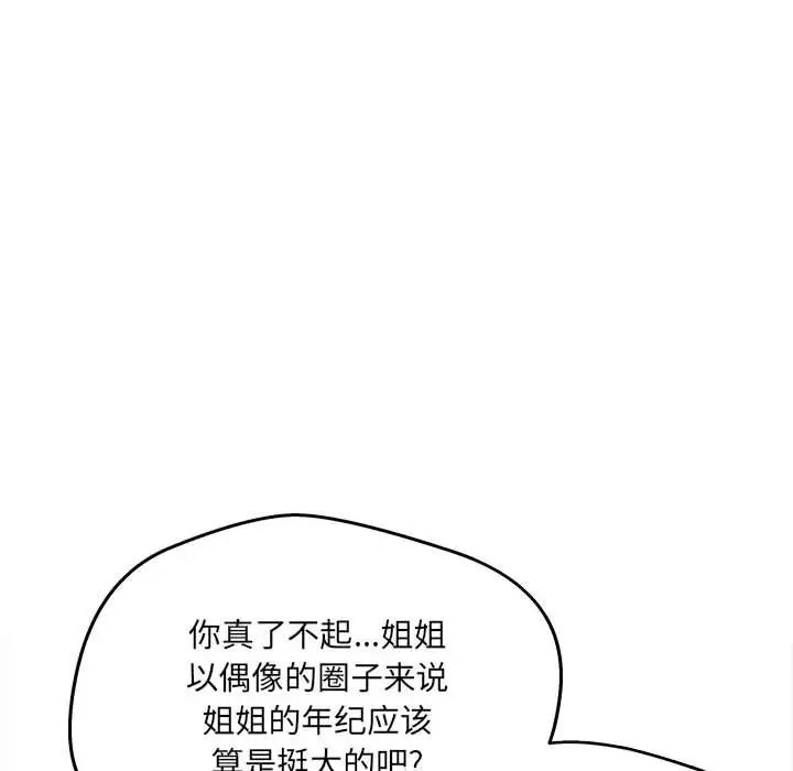 《最慘房東並不慘》漫画 第92話