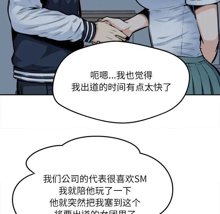 《最慘房東並不慘》漫画 第92話