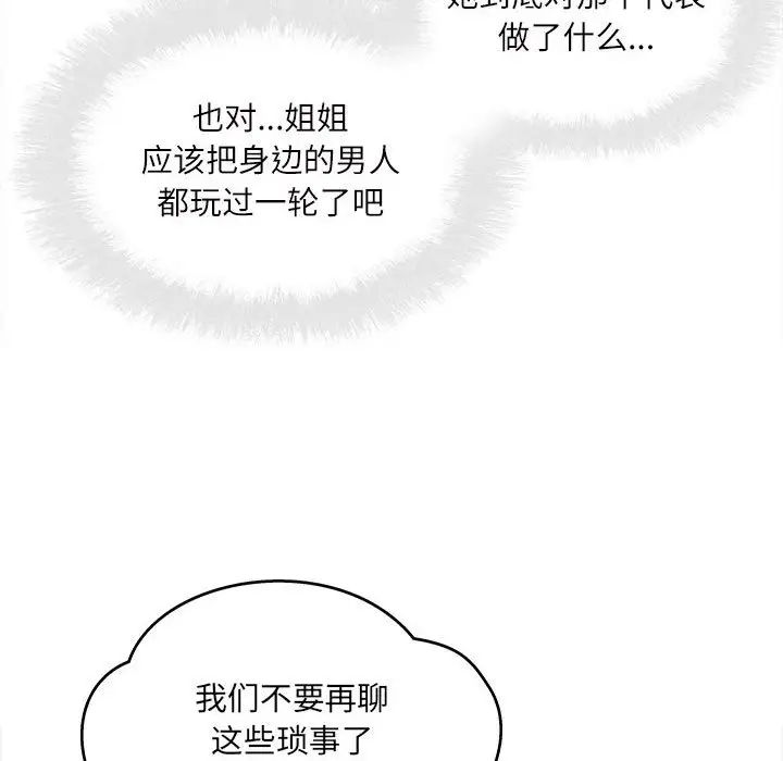 《最慘房東並不慘》漫画 第92話