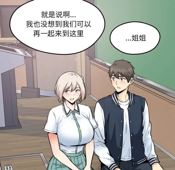 《最慘房東並不慘》漫画 第92話