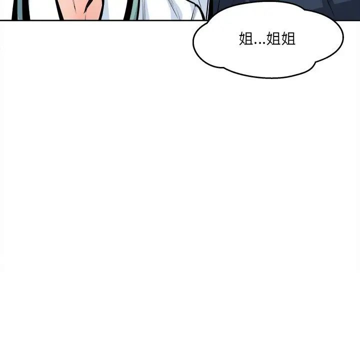 《最慘房東並不慘》漫画 第92話