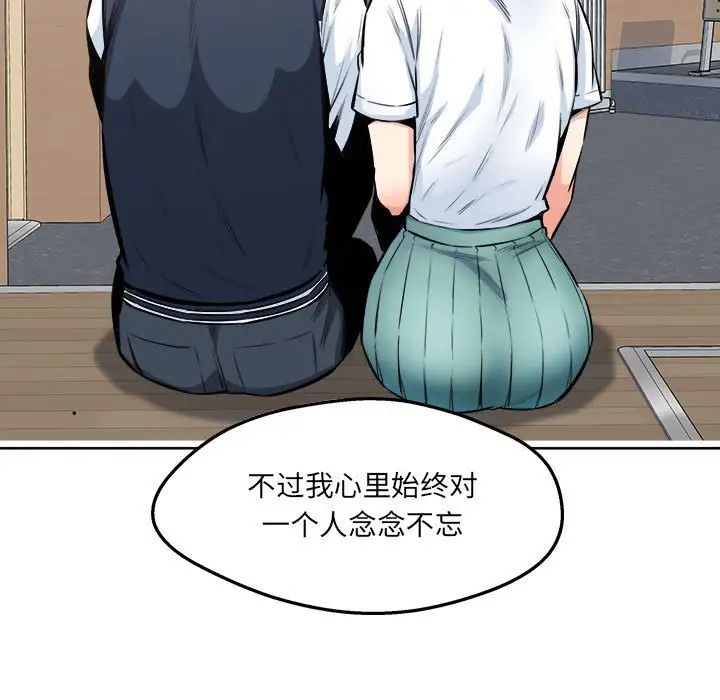 《最慘房東並不慘》漫画 第92話