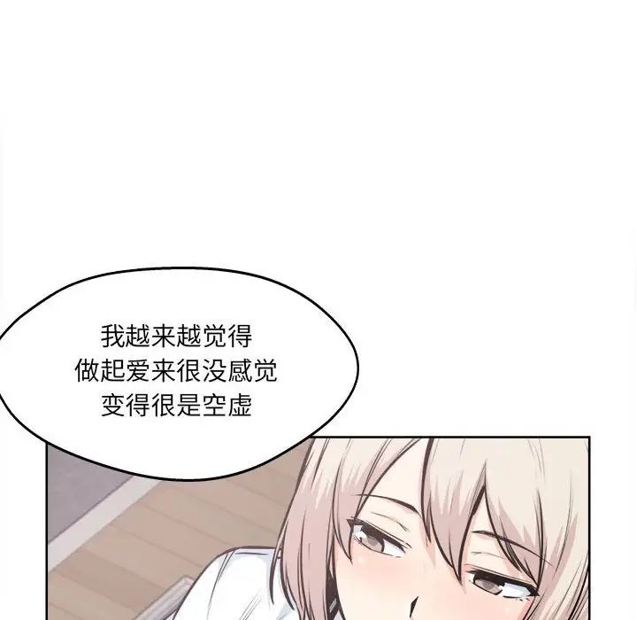 《最慘房東並不慘》漫画 第92話