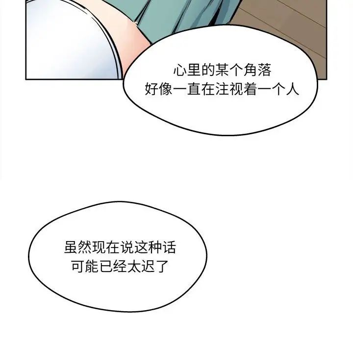 《最慘房東並不慘》漫画 第92話