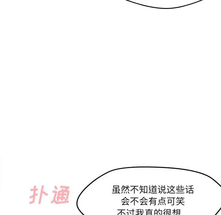 《最慘房東並不慘》漫画 第92話