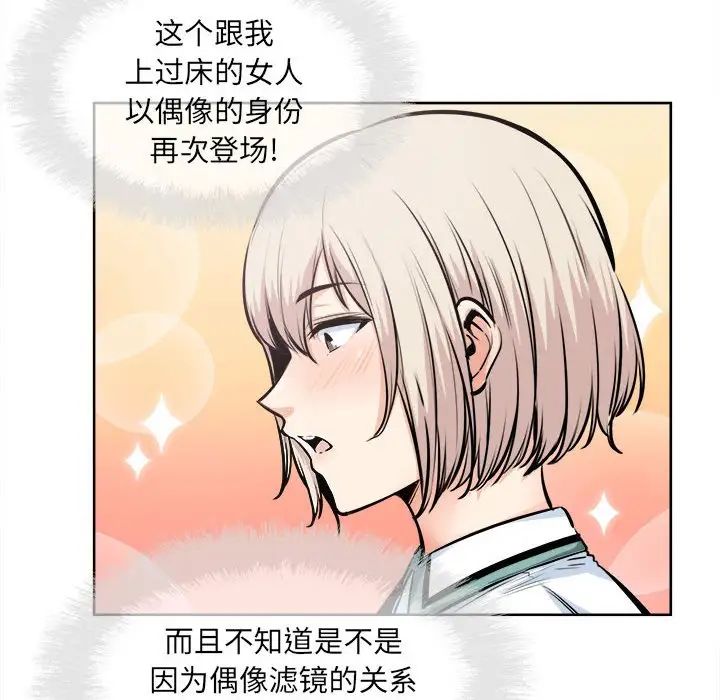 《最慘房東並不慘》漫画 第92話
