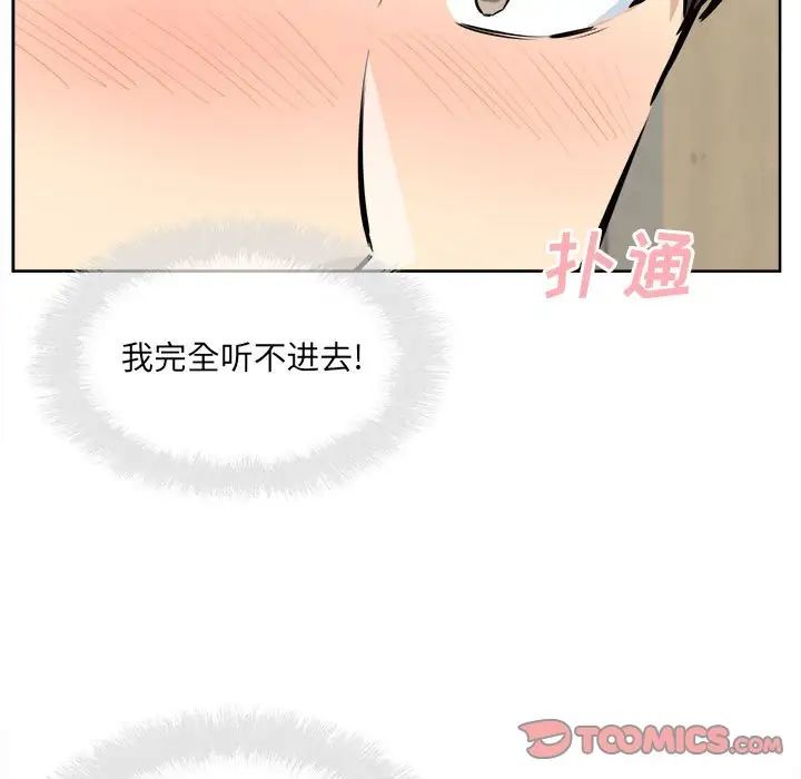 《最慘房東並不慘》漫画 第92話
