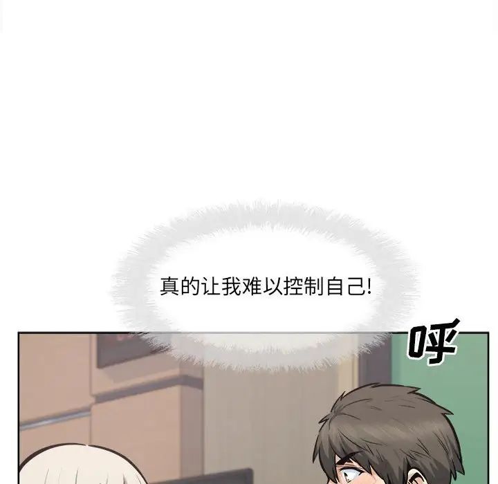 《最慘房東並不慘》漫画 第92話