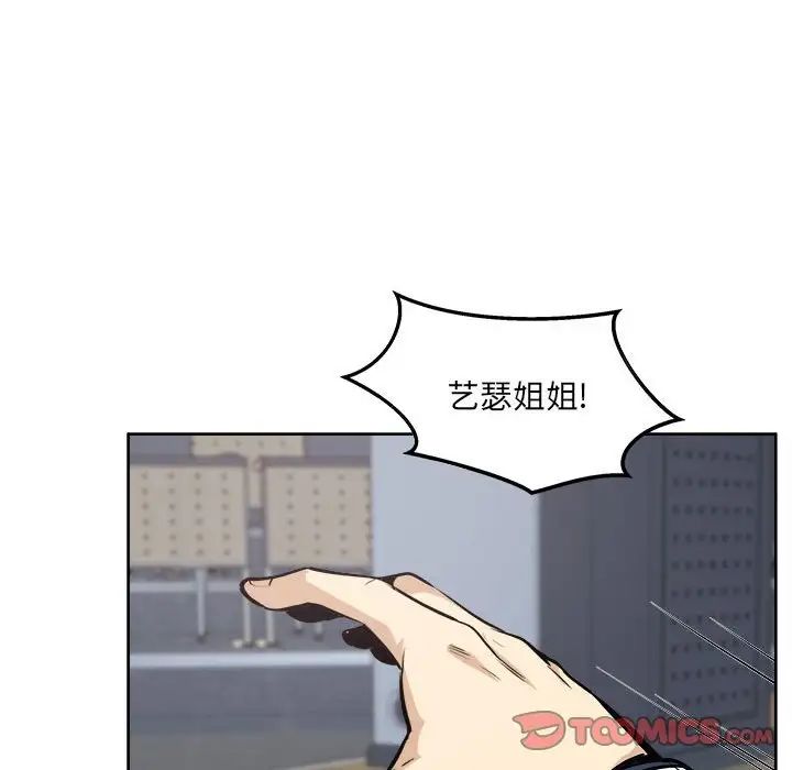 《最慘房東並不慘》漫画 第92話