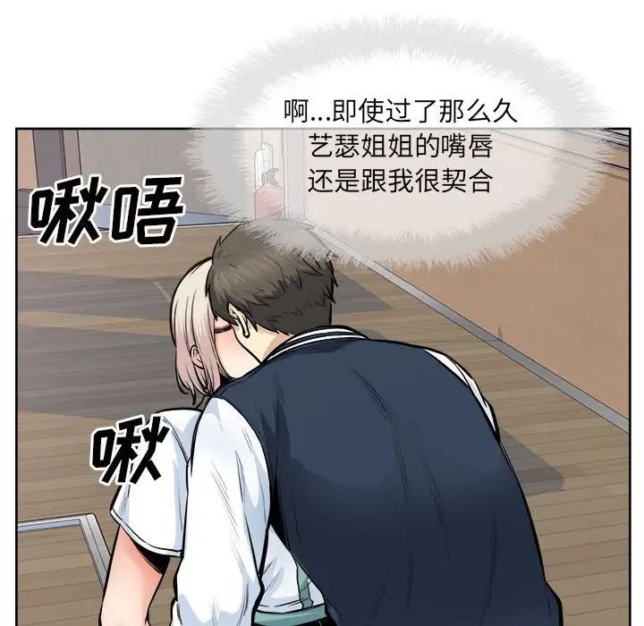 《最慘房東並不慘》漫画 第92話