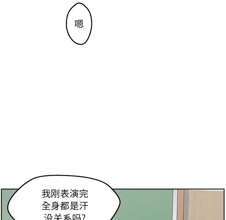 《最慘房東並不慘》漫画 第92話