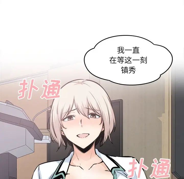 《最慘房東並不慘》漫画 第92話