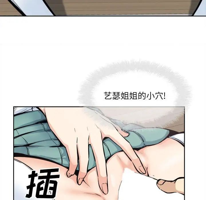 《最慘房東並不慘》漫画 第92話