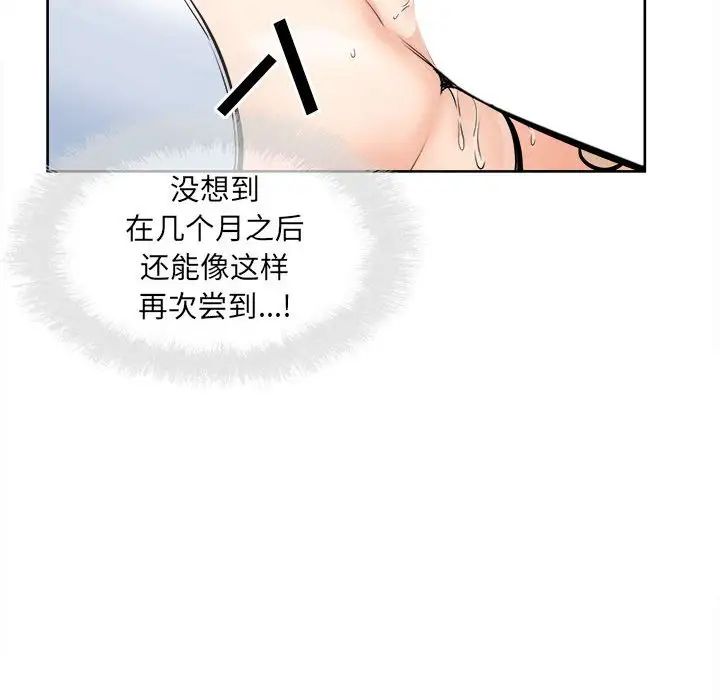 《最慘房東並不慘》漫画 第92話
