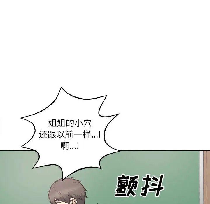《最慘房東並不慘》漫画 第92話